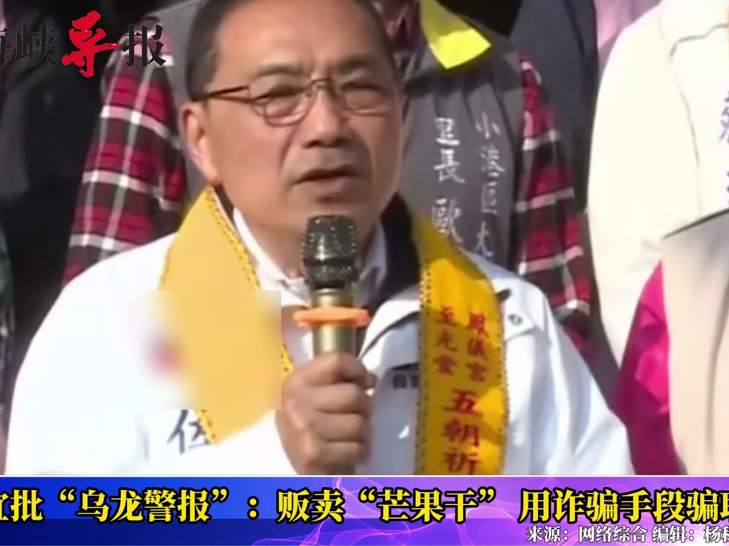 侯友宜批“乌龙警报”：绿营贩卖“芒果干”，用诈骗手段骗取选票
