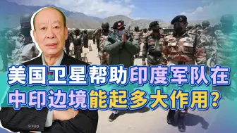 印军利用美国卫星对抗解放军，却有26条巡逻线被断，发生了什么？