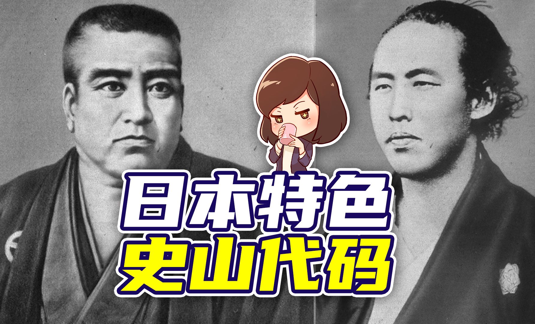 几代中国人羡慕过日本近代化走捷径，但代价是什么呢？【直播回放·潘妮妮】