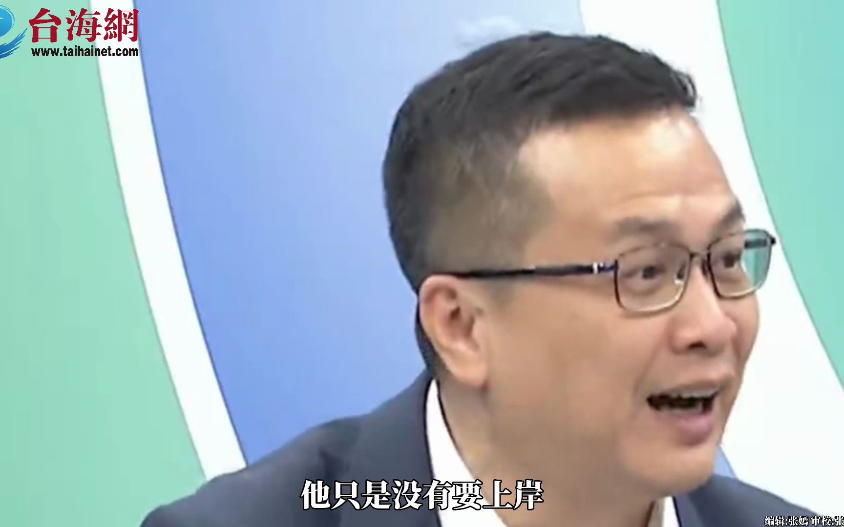 民进党“立委”扬言“若大陆攻台让解放军‘出不了港’” 罗智强：围台军演是谁出不了港