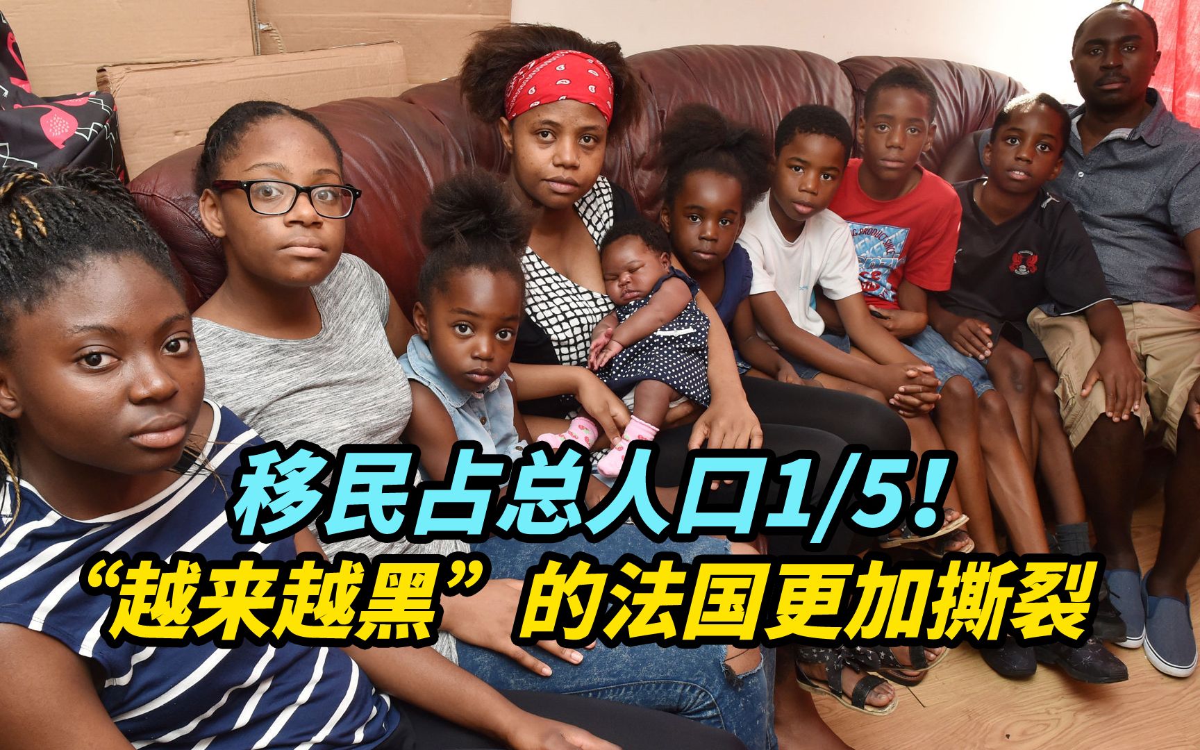 移民占总人口1/5！“越来越黑”的法国更加撕裂
