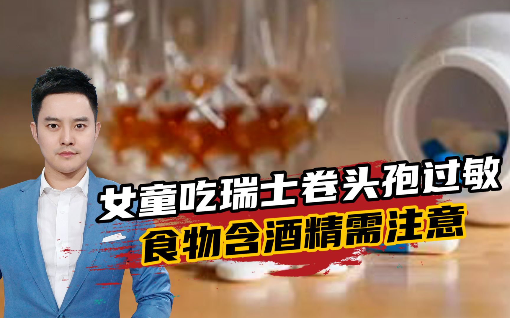 家长请注意！女童女孩吃瑞士卷后输液引起头孢过敏，致全身红肿