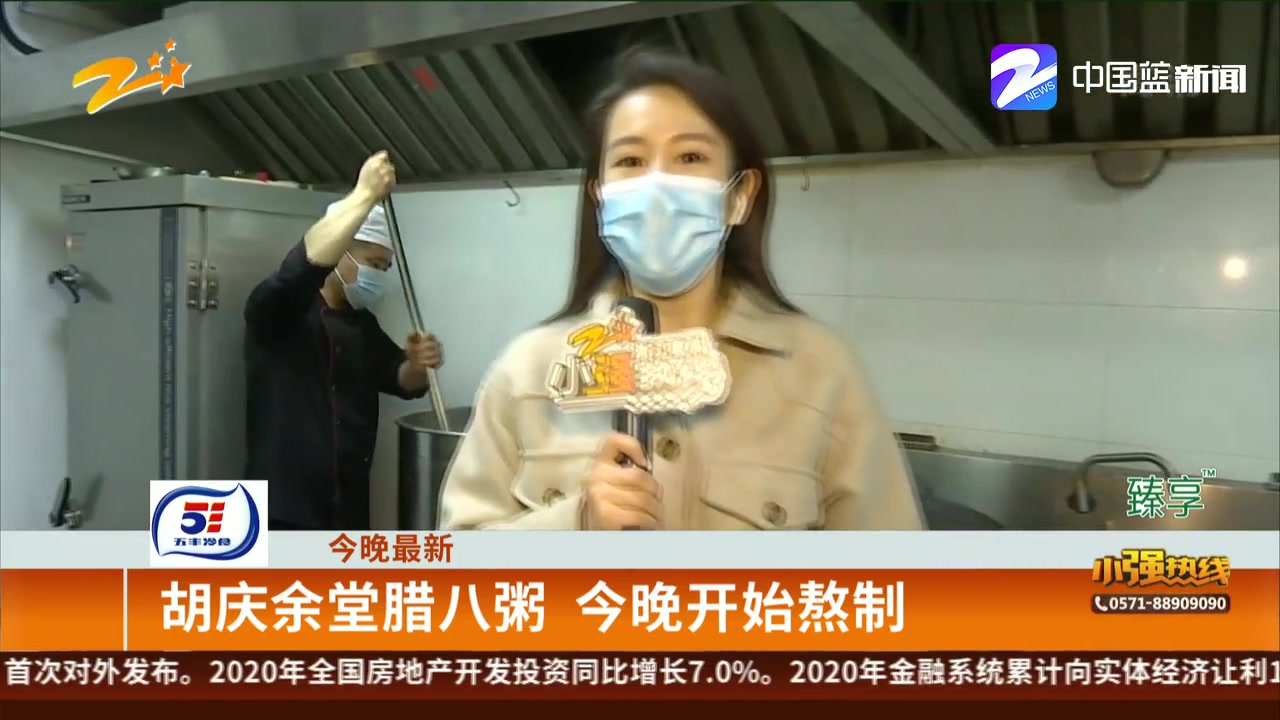 胡庆余堂腊八粥 今晚开始熬制