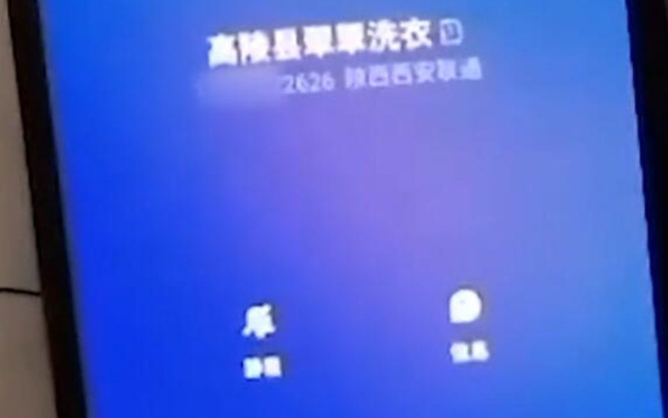 办新号被显示为干洗店频繁遭骚扰，注销需付2万多违约金