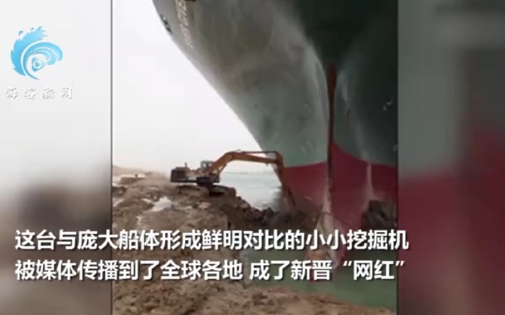 175小时！梳理苏伊士运河堵塞时间线：挖掘机走红 堵出天价损失