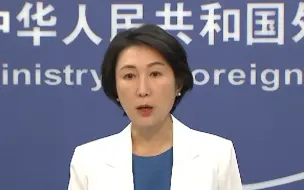 韩外长称尹锡悦政府没理由也从未想过要和中国结怨交恶 中方回应