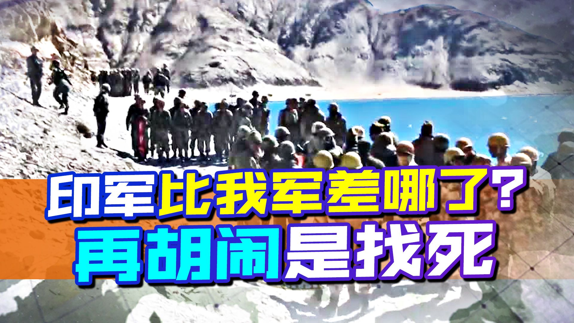 印军与我军的差距在哪，为何美专家直言，印度再胡闹就是自寻死路
