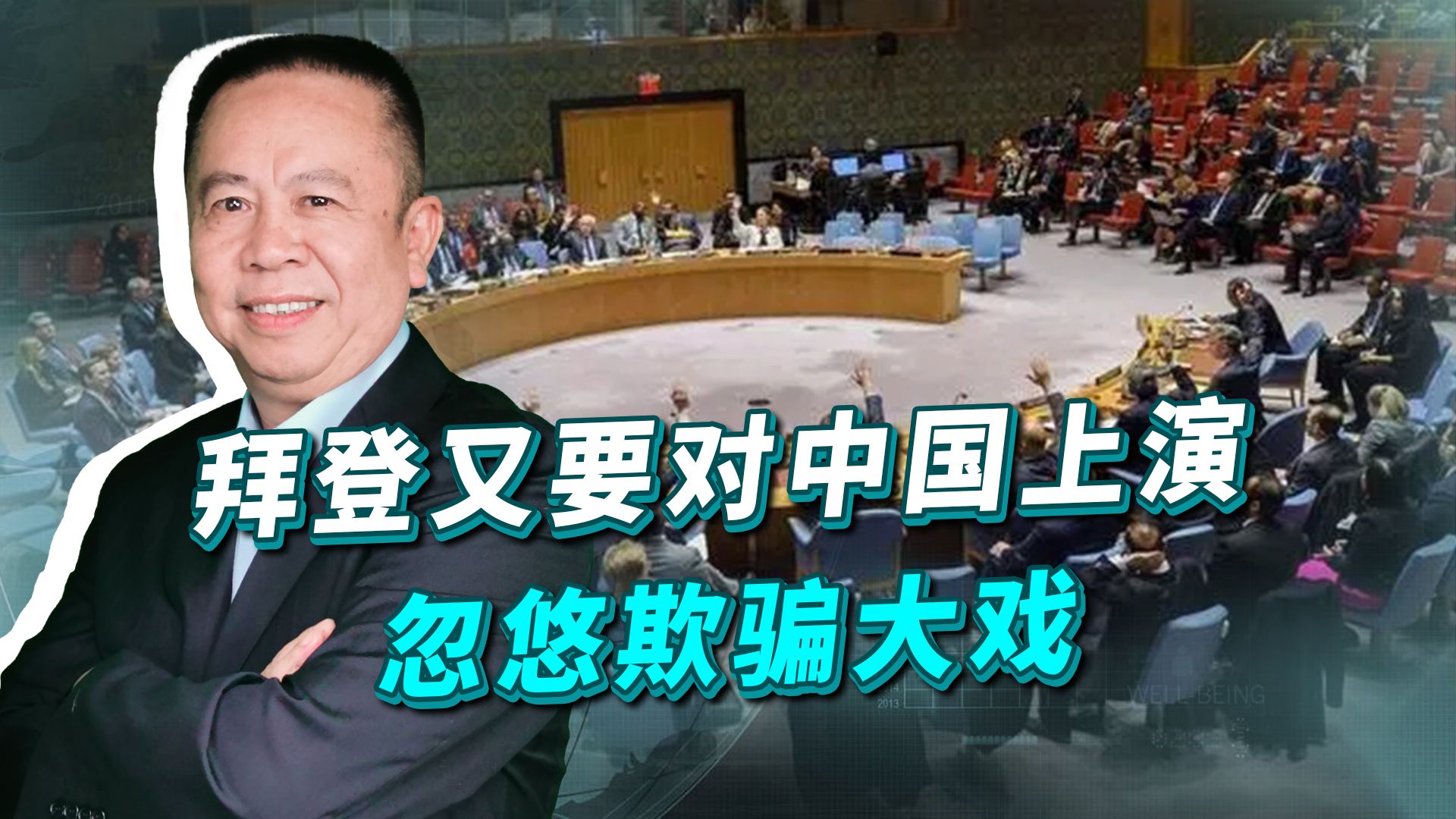 美国推动美中元首会晤，拜登又要上演忽悠大戏，腾出手对付俄罗斯