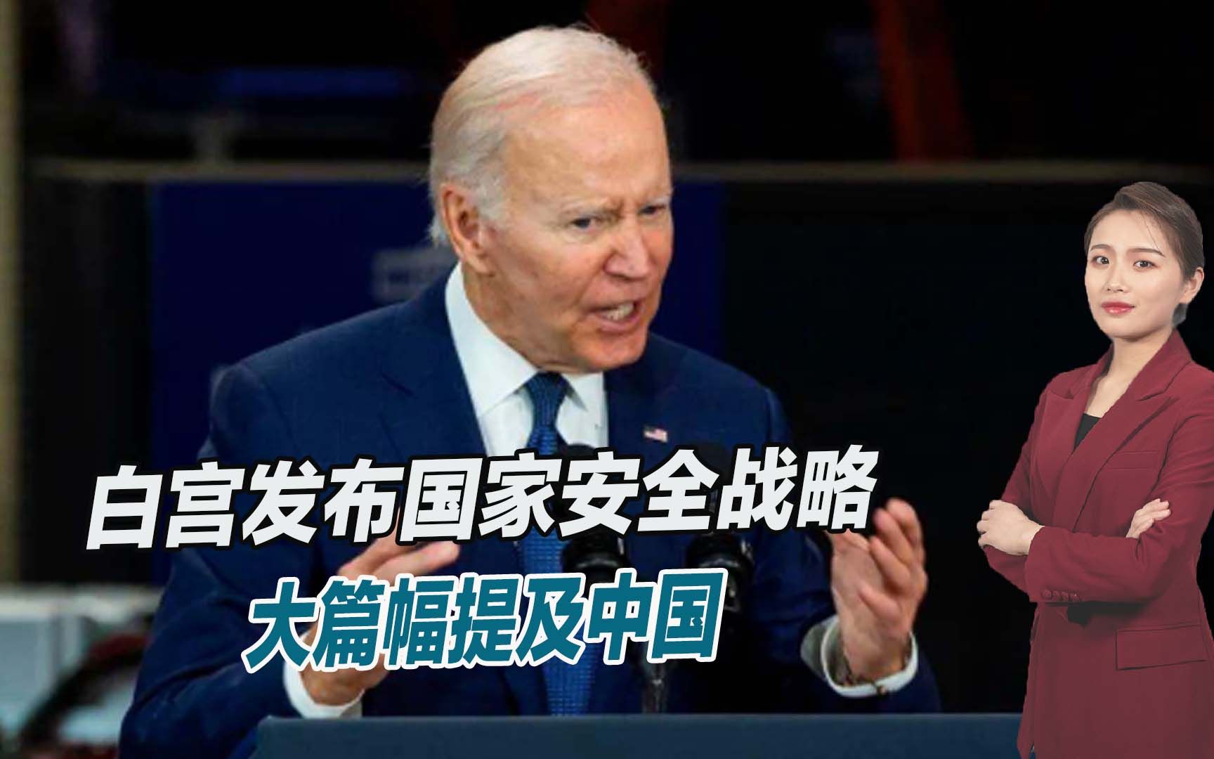 对中国摊牌了，美国发布新版国家安全战略，将与华全面竞争