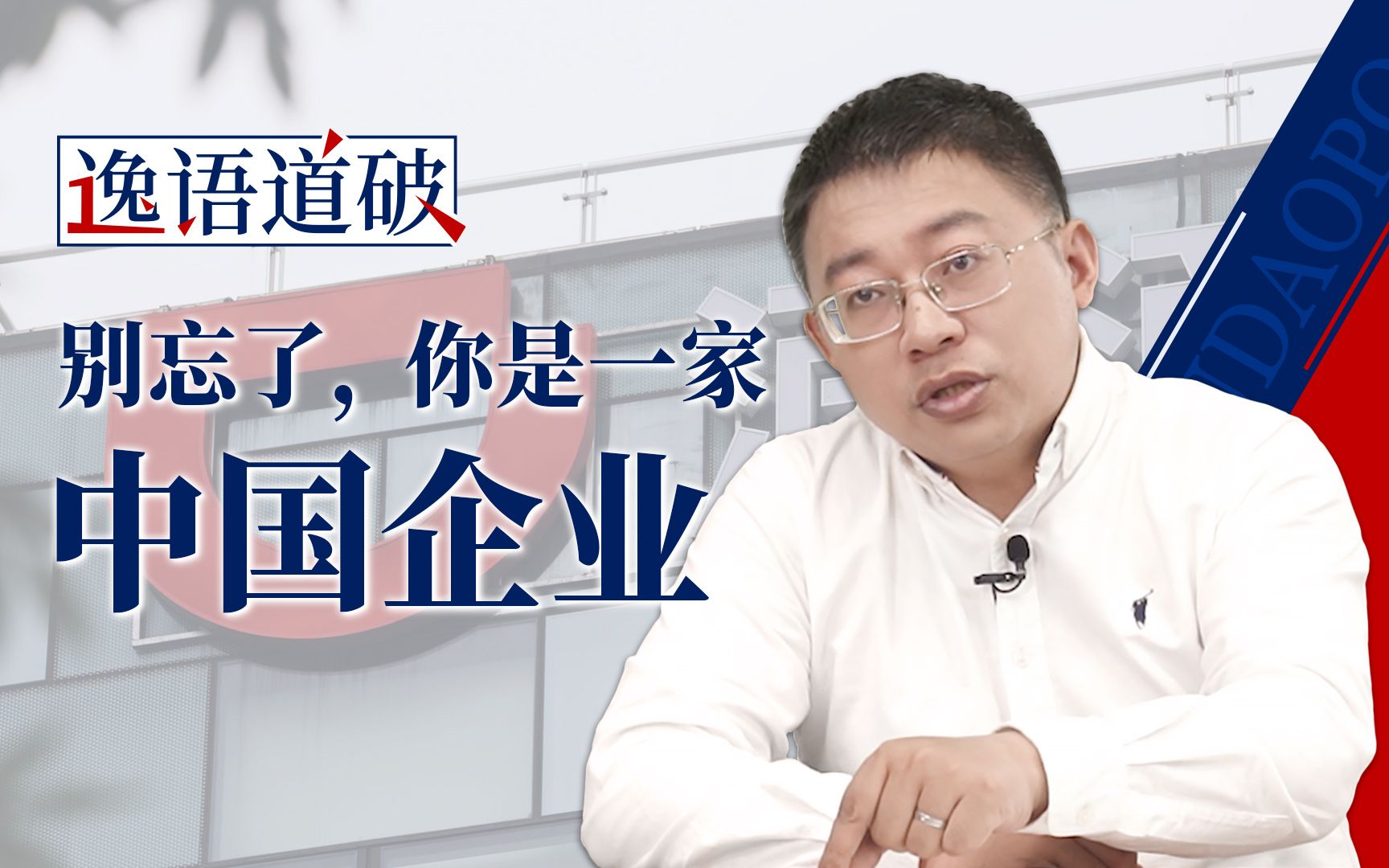 逸语道破：滴滴，别忘了你是一家中国企业