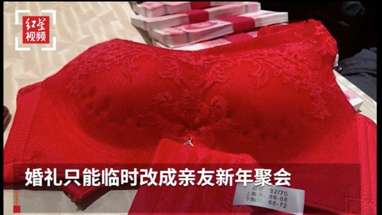 “内衣买小拒迎亲”事件新娘发声：礼金已退，没有怀孕