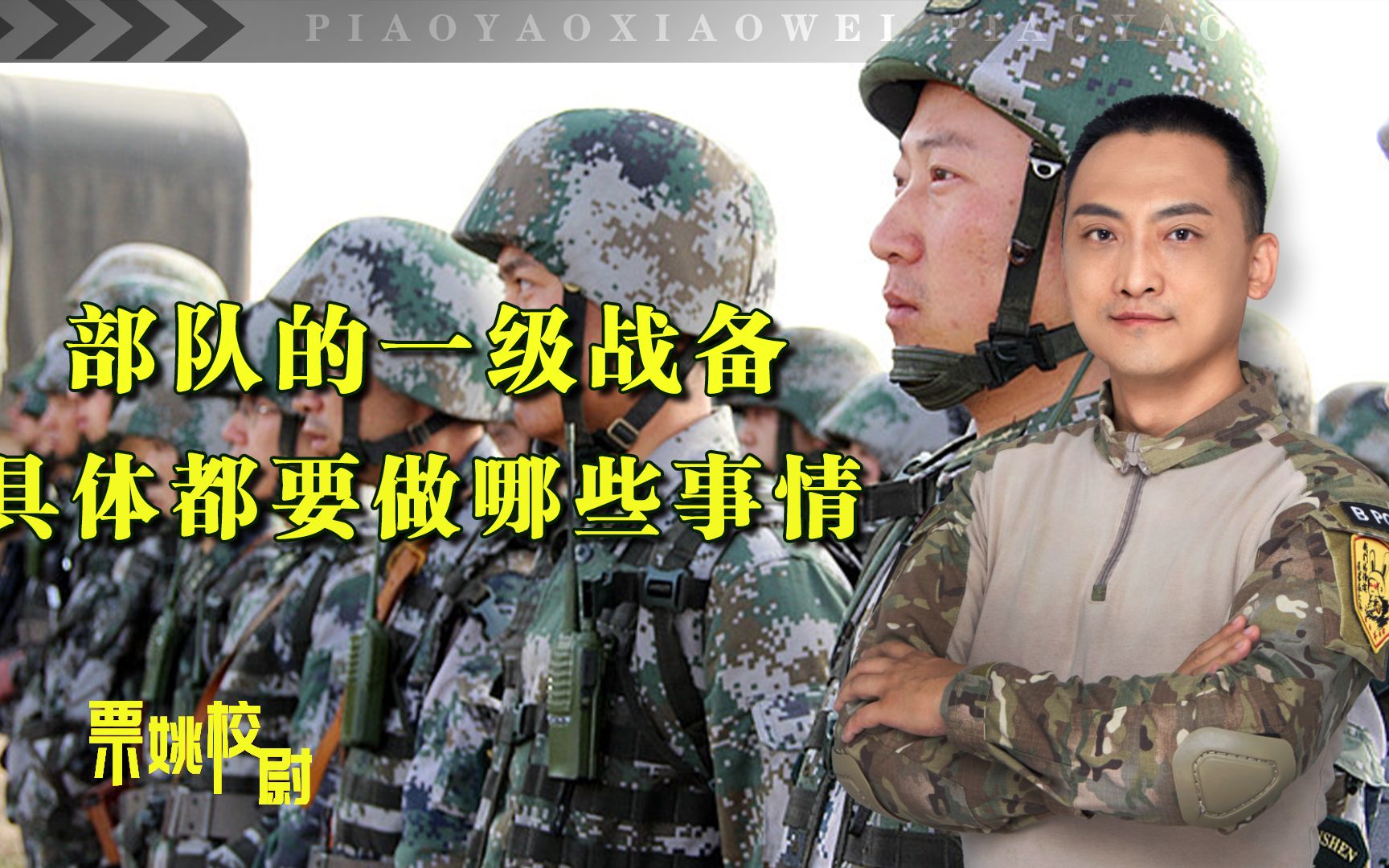 解放军一级战备时要做哪些事情？校尉深度探讨，了解中国军力发展