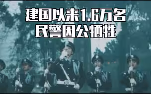 公安部：今年前4月有69名民警因公牺牲