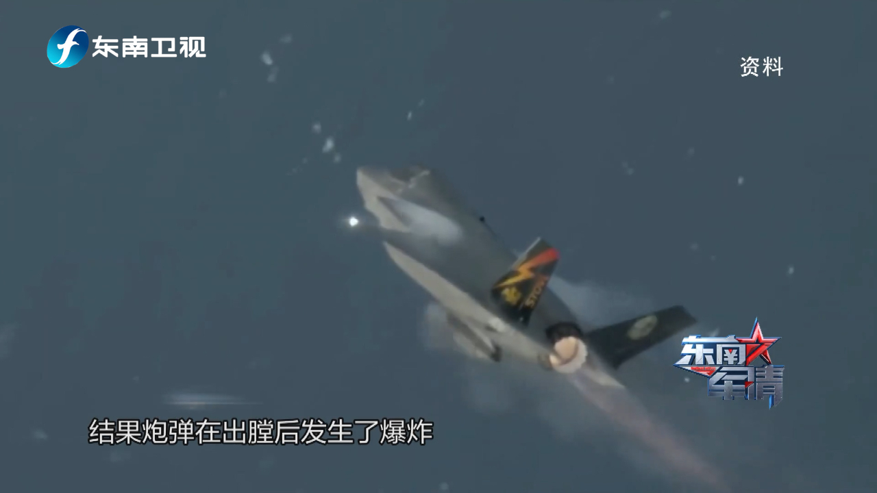 美军一架F-35B差点被自己发射的炮弹炸毁
