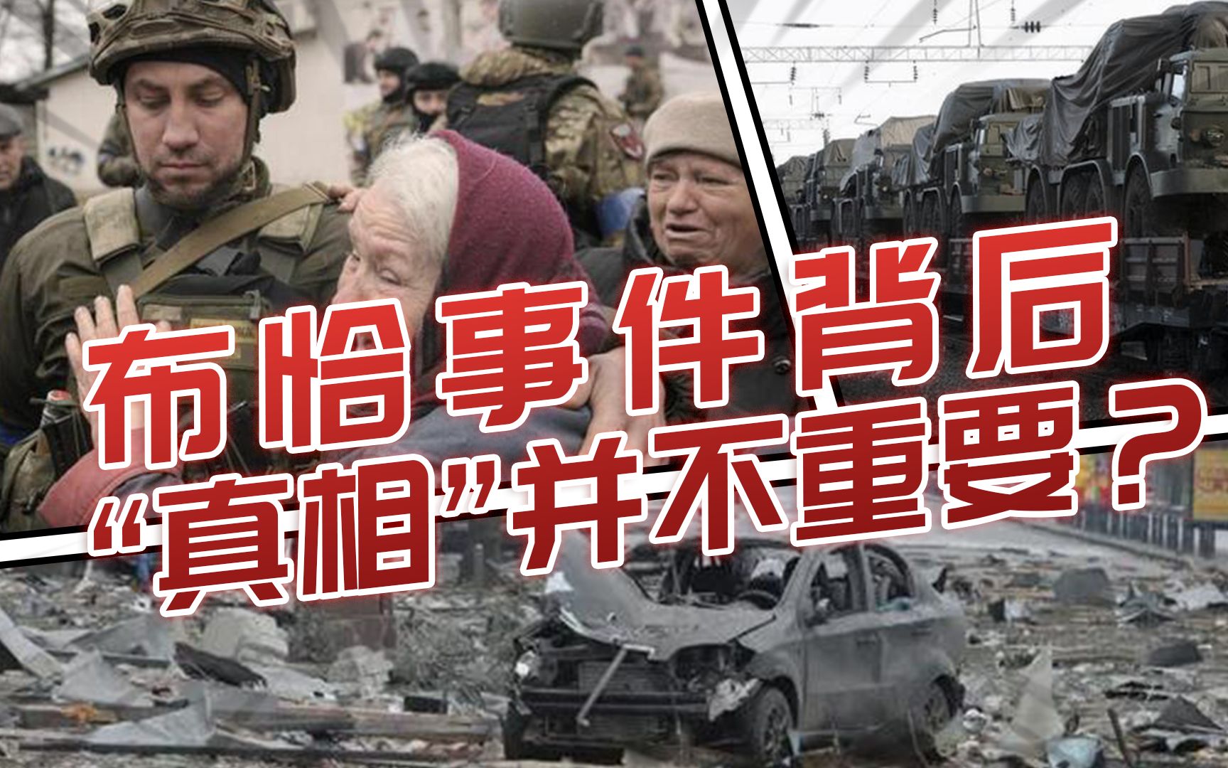 布恰事件“真相”背后，舆论借口真能让欧洲继续被美牵鼻子吗？