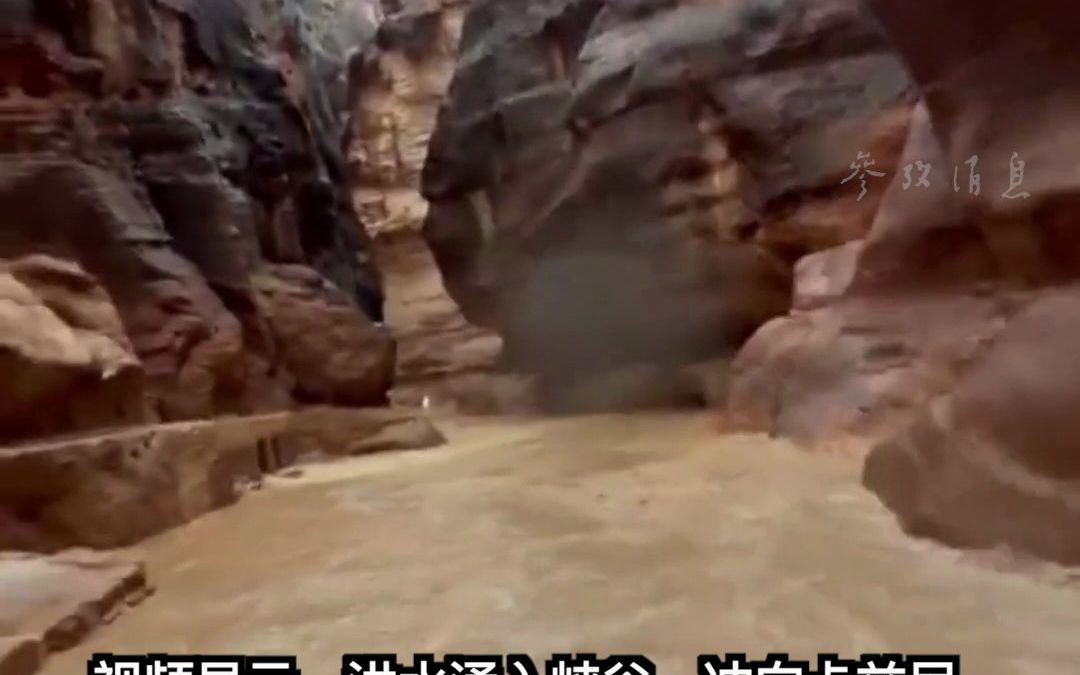 约旦名胜佩特拉古城突发洪水 上千游客紧急撤离