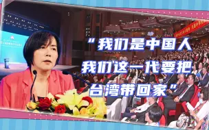 台湾作家：“一国两制”是最大善意的方案，我们要把台湾带回家