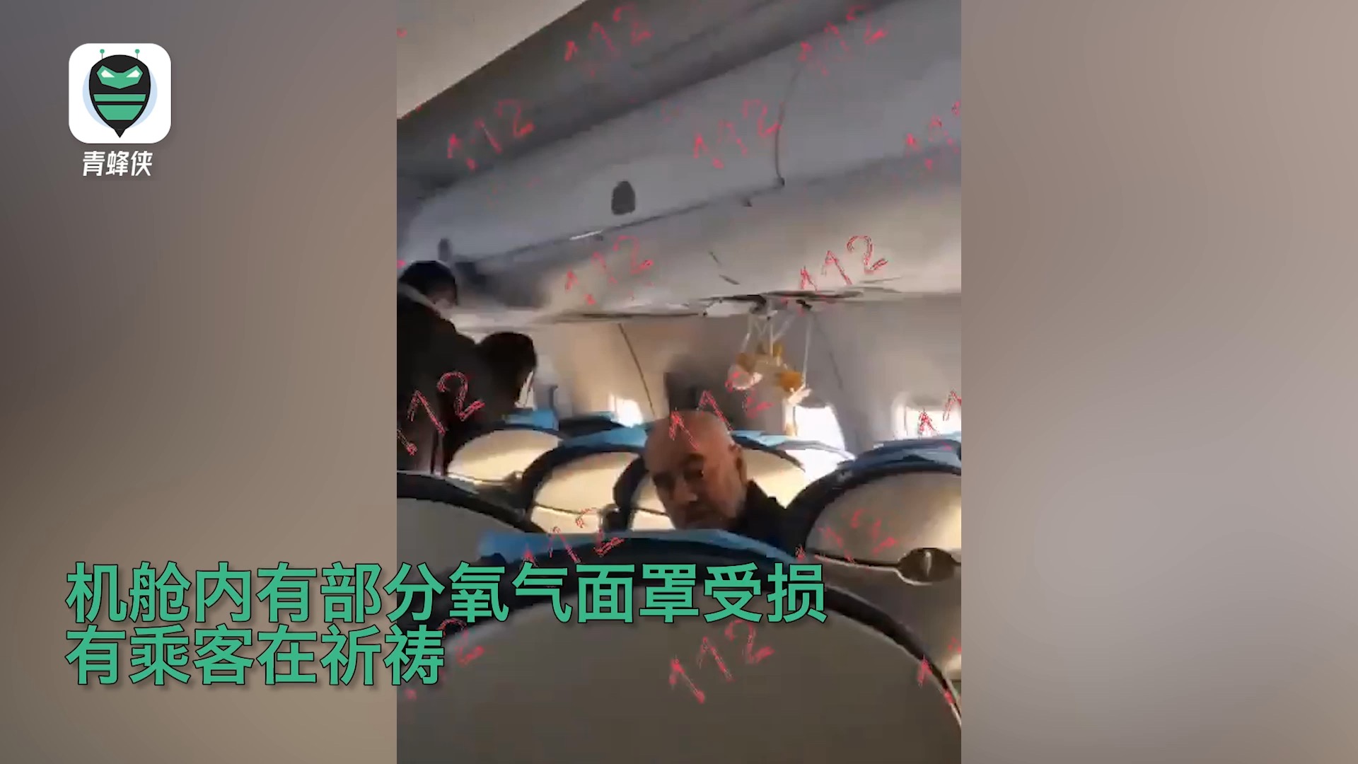 阿航坠机前后机舱内画面曝光：乘客惊恐祈祷，坠毁后一片混乱多人倒地