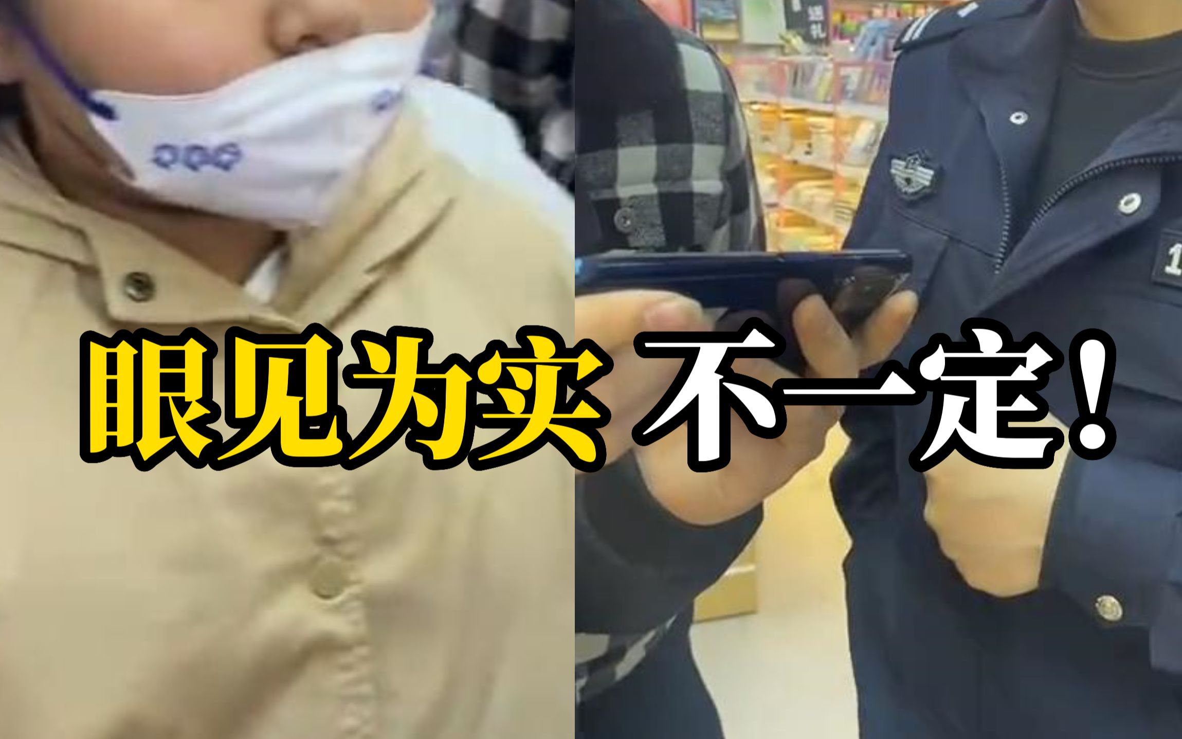 店主坚称小女孩偷东西要求搜身，女孩爷爷坚决不允坚持报警努力维护孩子清白