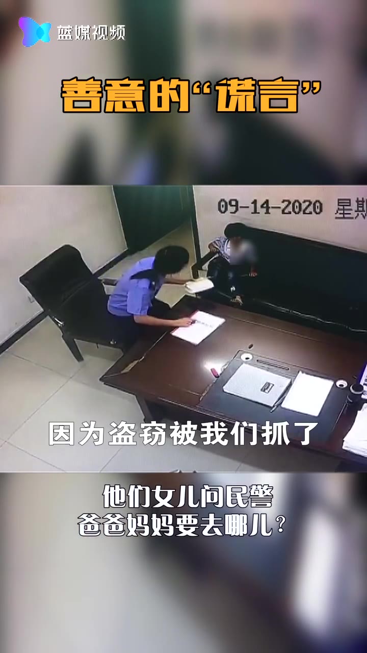 爸爸妈妈去哪儿了？民警这样回答