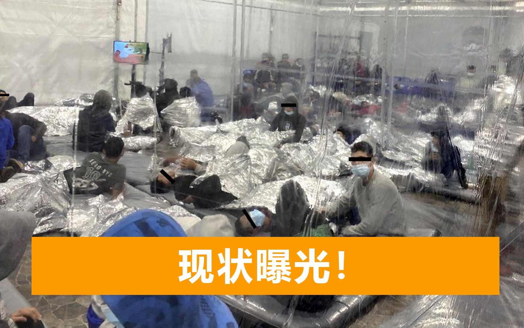 白宫不让美媒报道，结果BBC曝光了：移民拘留中心状况让人担忧