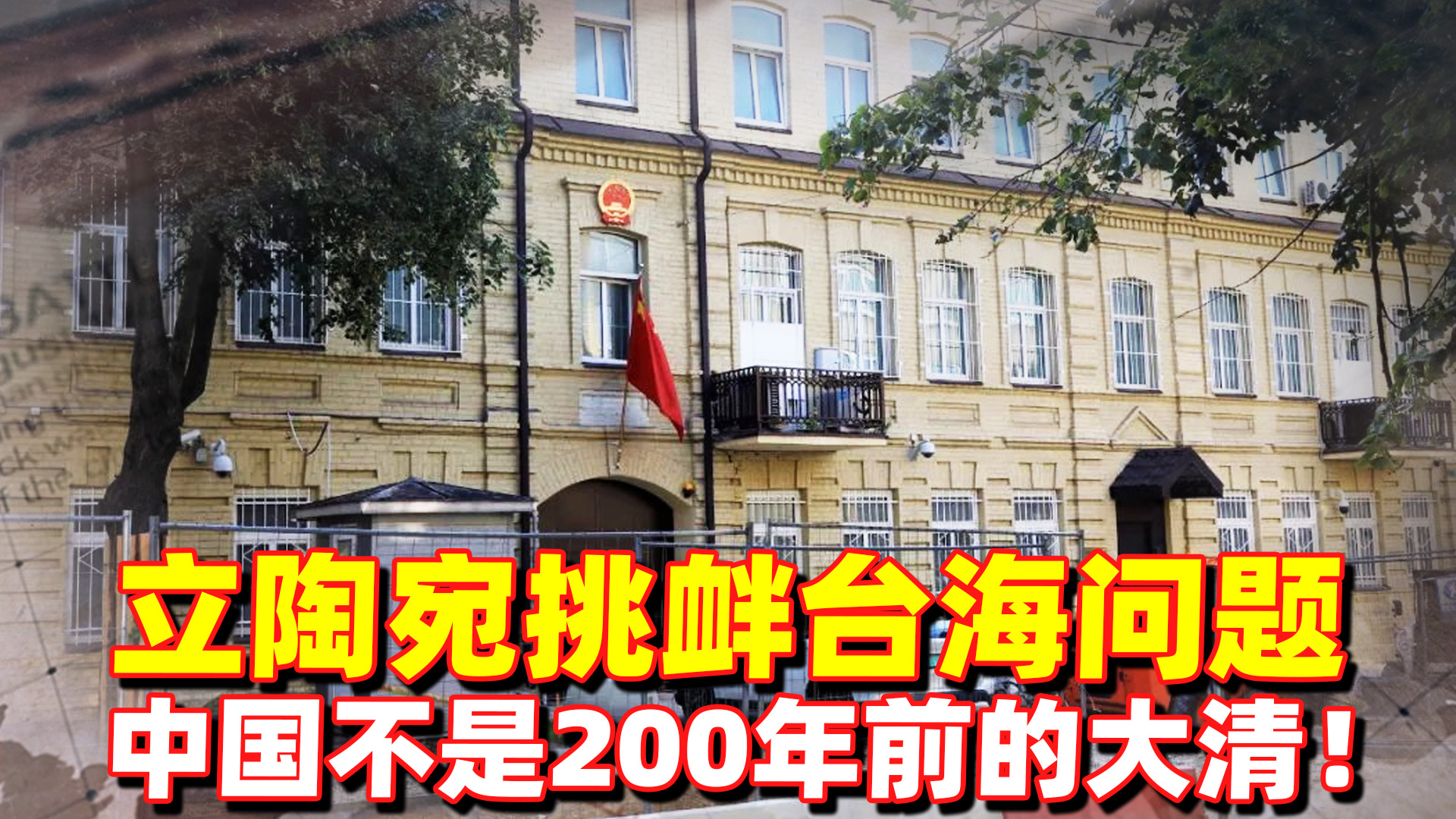 立陶宛还活在600年前？主动挑衅我国，那就带上你的人滚出中国