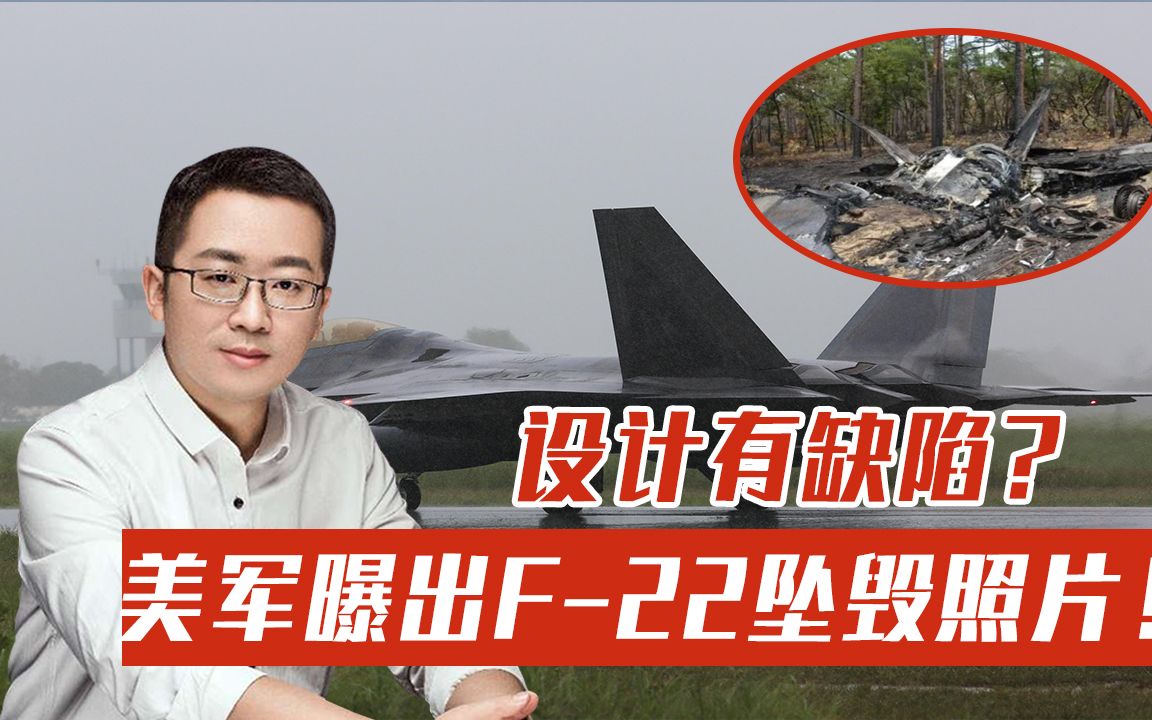设计有缺陷？美军最强战机密林坠毁，现场照片泄露航发技术？