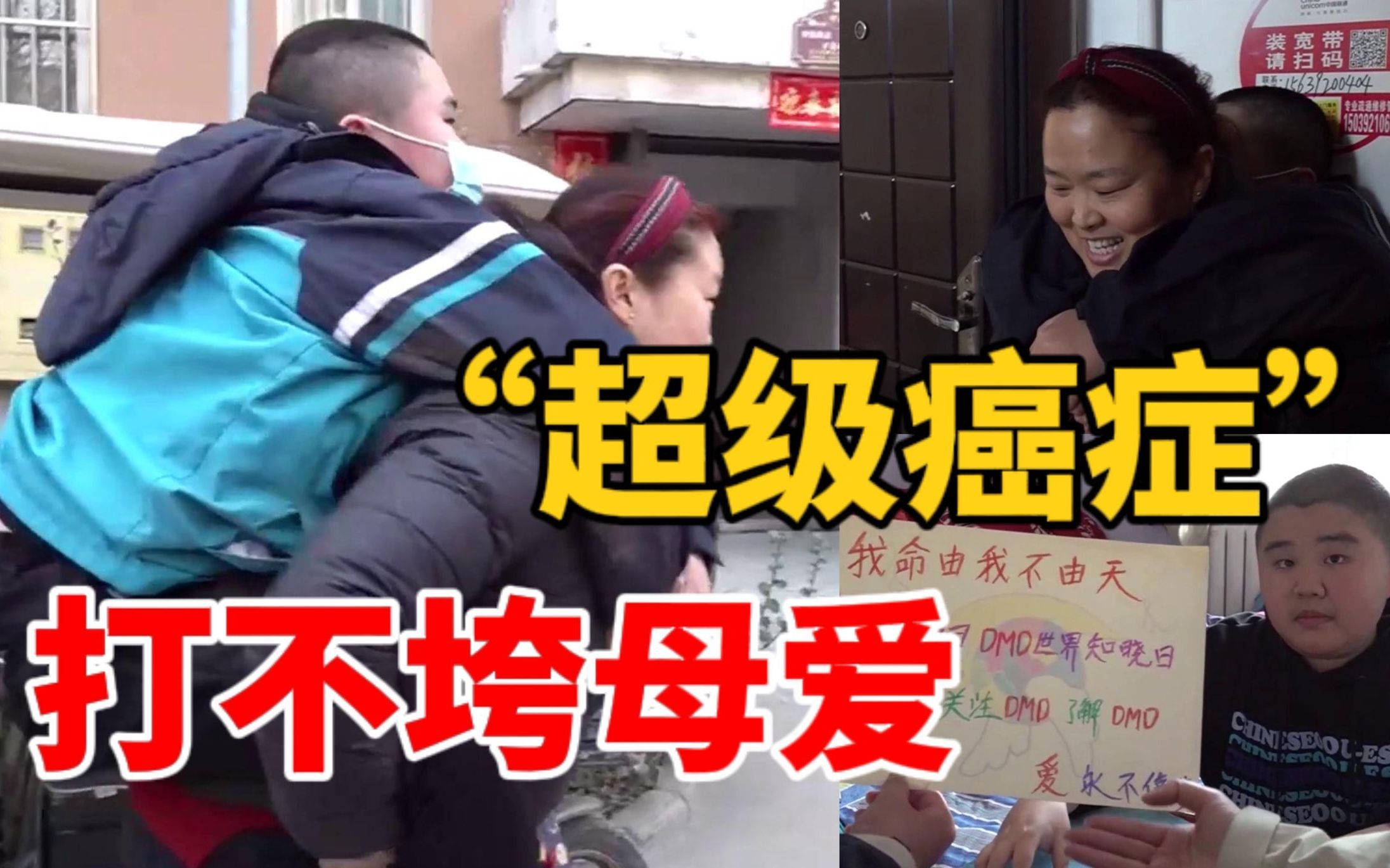 儿患“超级癌症”可能活不过18岁，母亲每天背140斤儿子上学