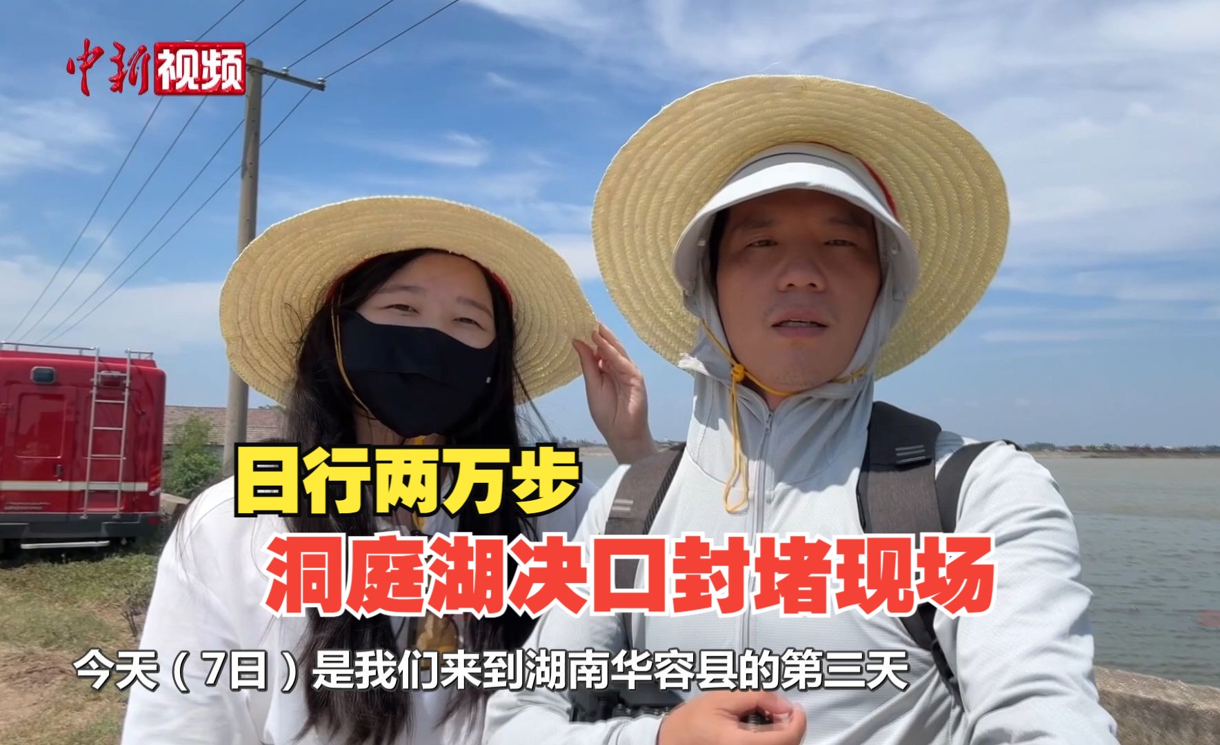 记者手记：日行两万步 感受洞庭湖决口封堵现场“水陆空”联动救援