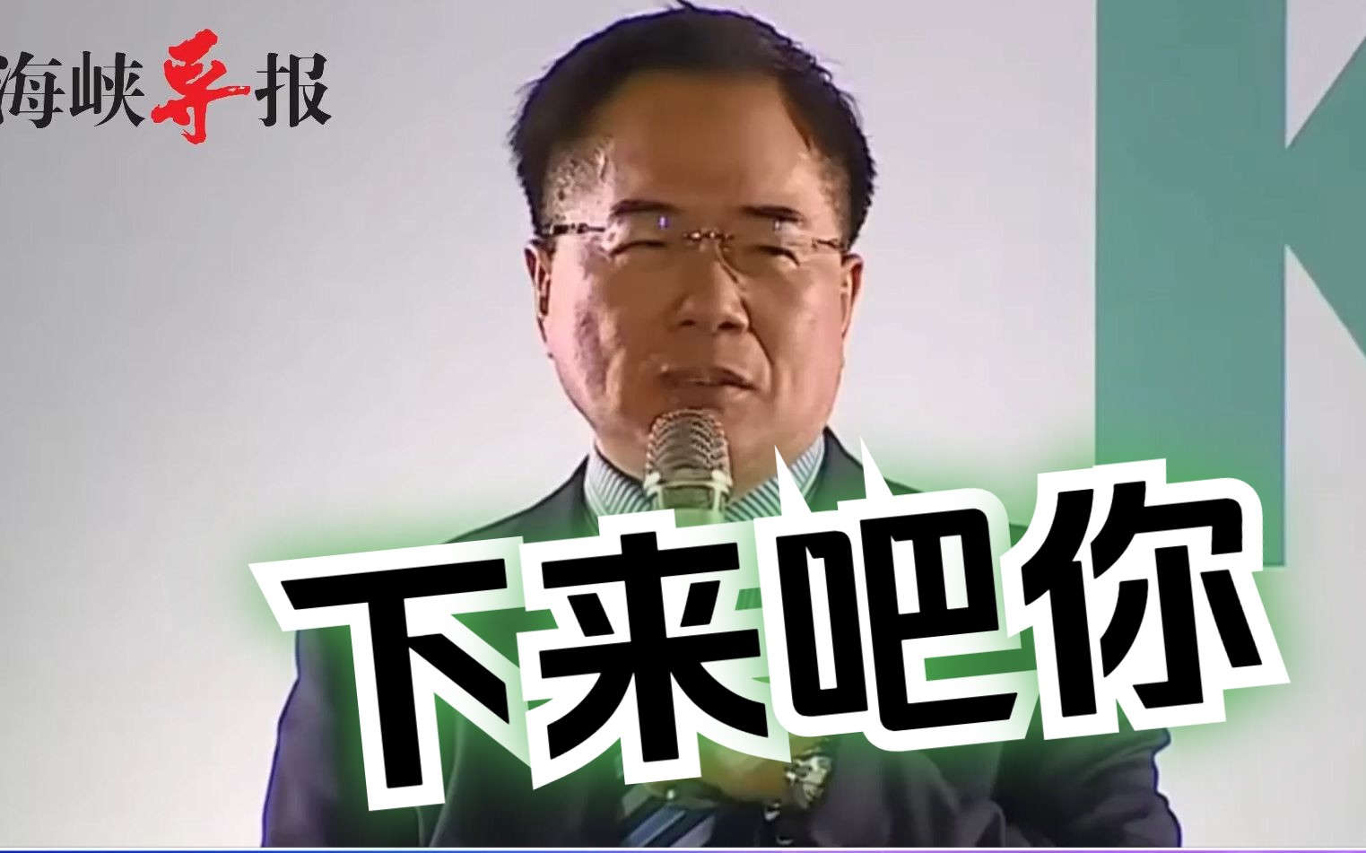 赖清德整天为蔡英文政绩做辩护？蔡正元讽：太辛苦了让他休息吧