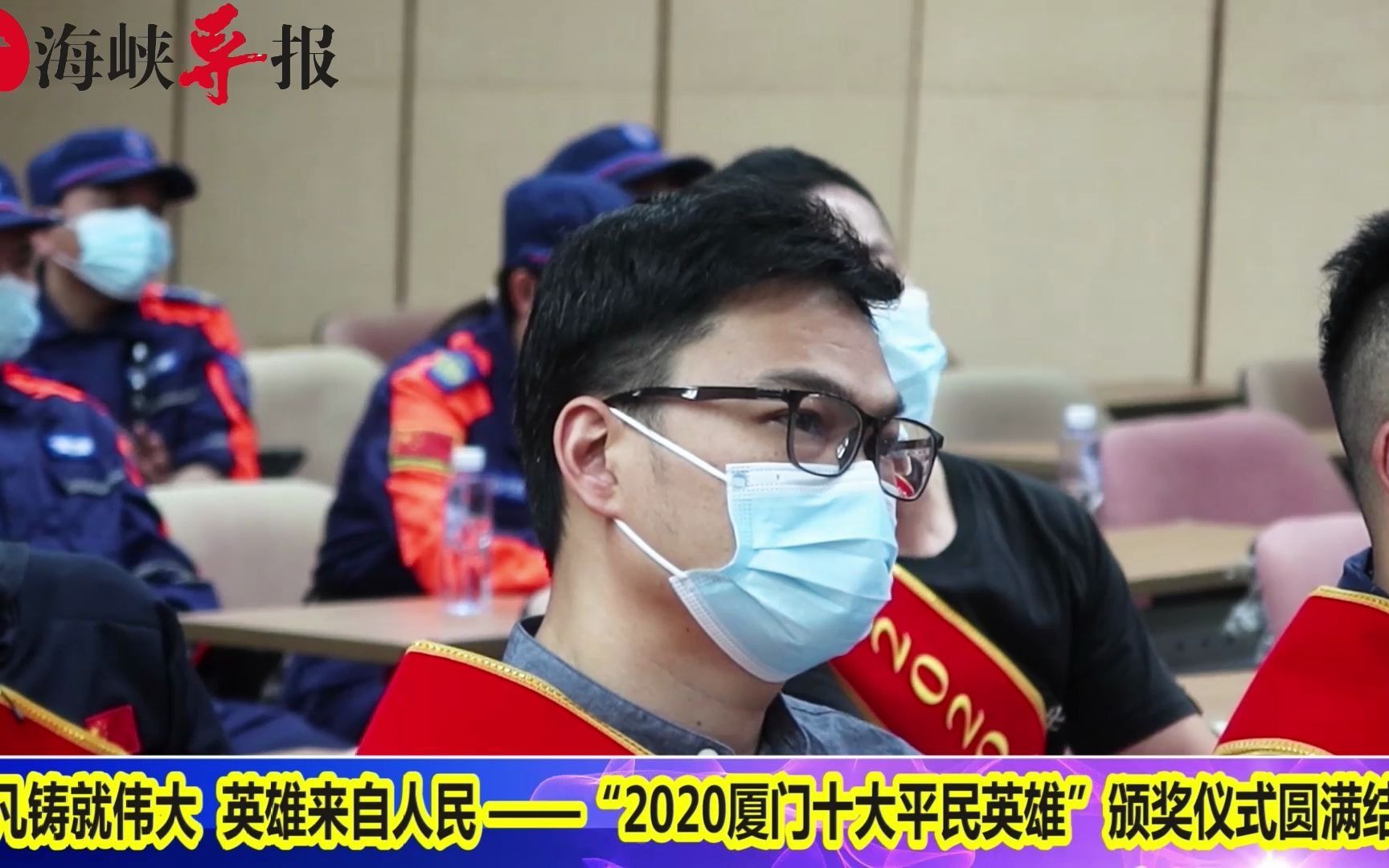 每个人都可以是照耀他人的英雄！2020厦门“十大平民英雄”颁奖