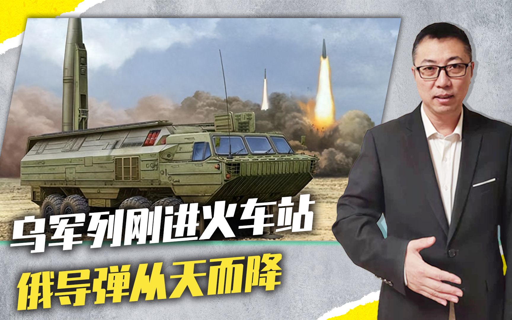 乌军列刚进火车站，俄导弹从天而降，炮弹被一锅端，还炸死30乌军