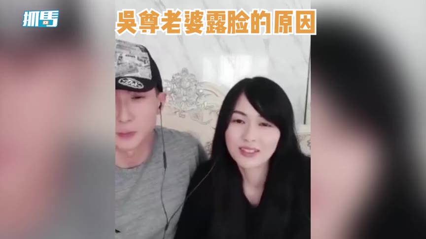 吴尊老婆自曝露脸原因：现在年纪大了，觉得上节目也蛮好玩的
