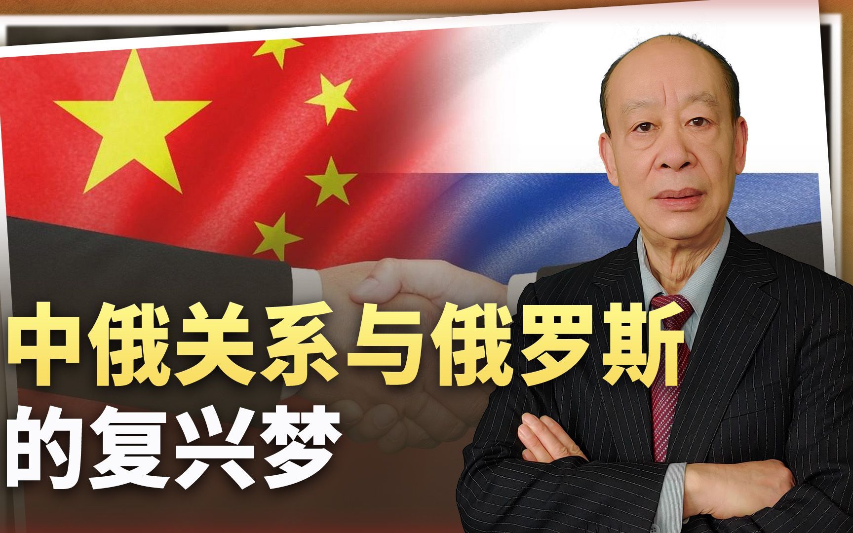 从图门江出海口谈判看普京的诚意，俄罗斯复兴梦靠中国能实现吗？