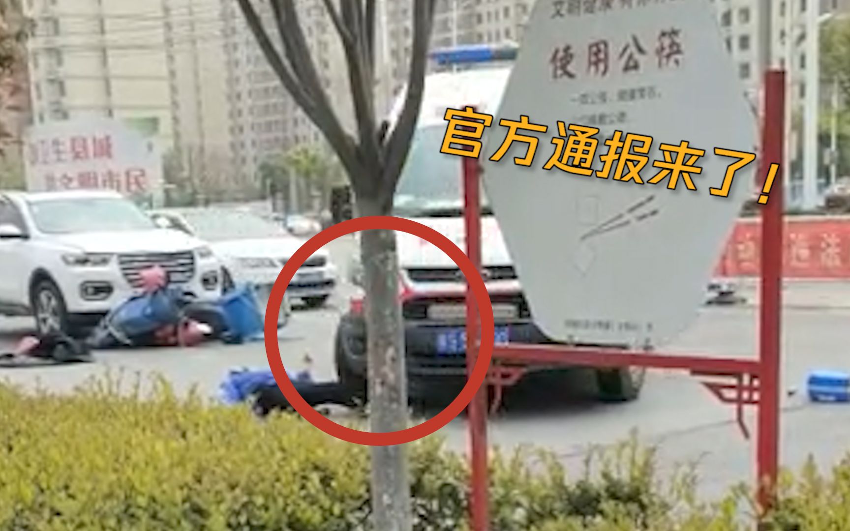 官方通报“外卖小哥被撞后遭救护车二次碾压”：涉事司机被停职