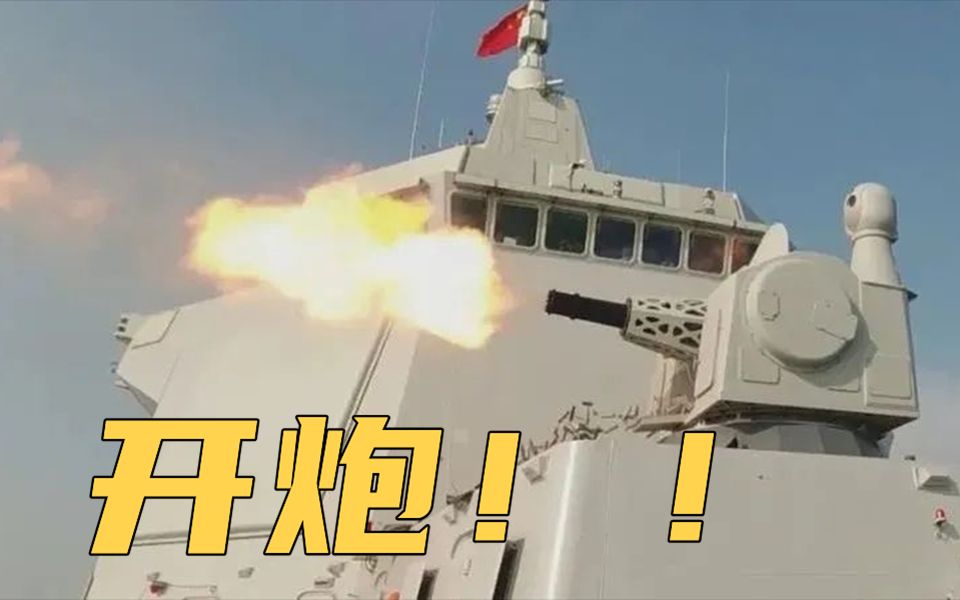 万吨大驱“正面视角”！拉萨舰主副炮实弹射击现场——