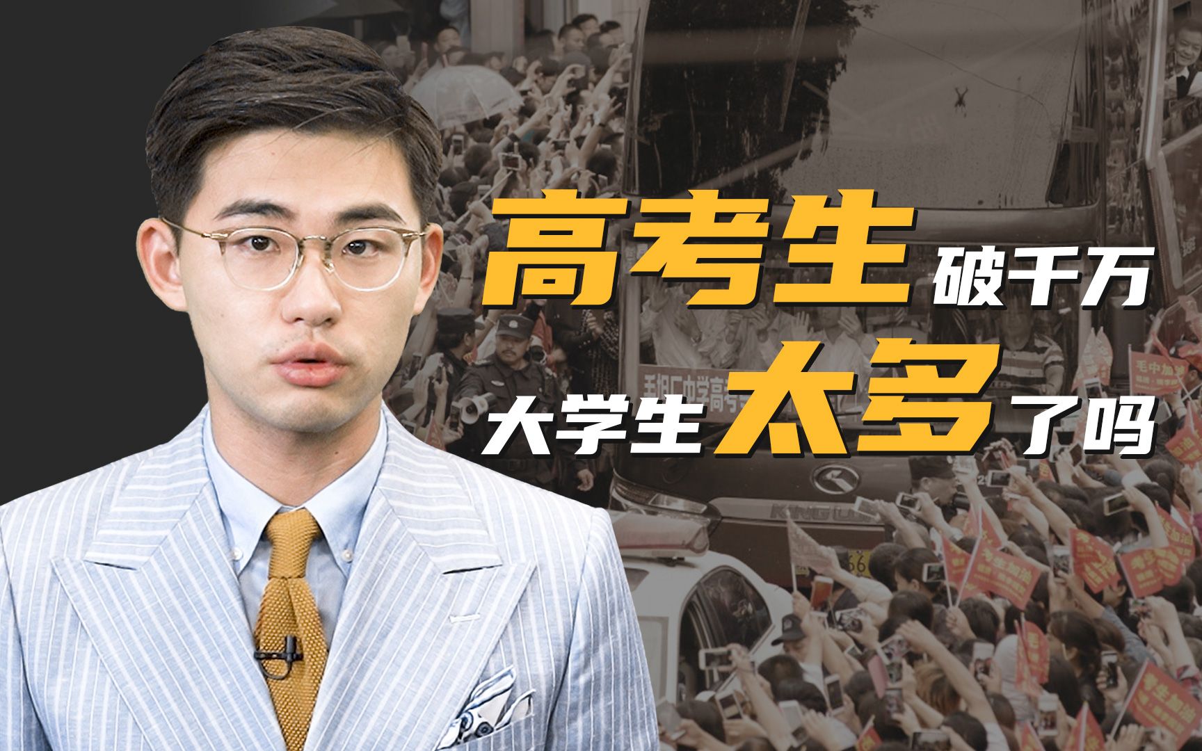 骁话一下：高考生破千万，大学生太多了吗？