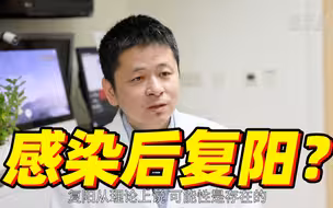 新冠感染后为什么会复阳？