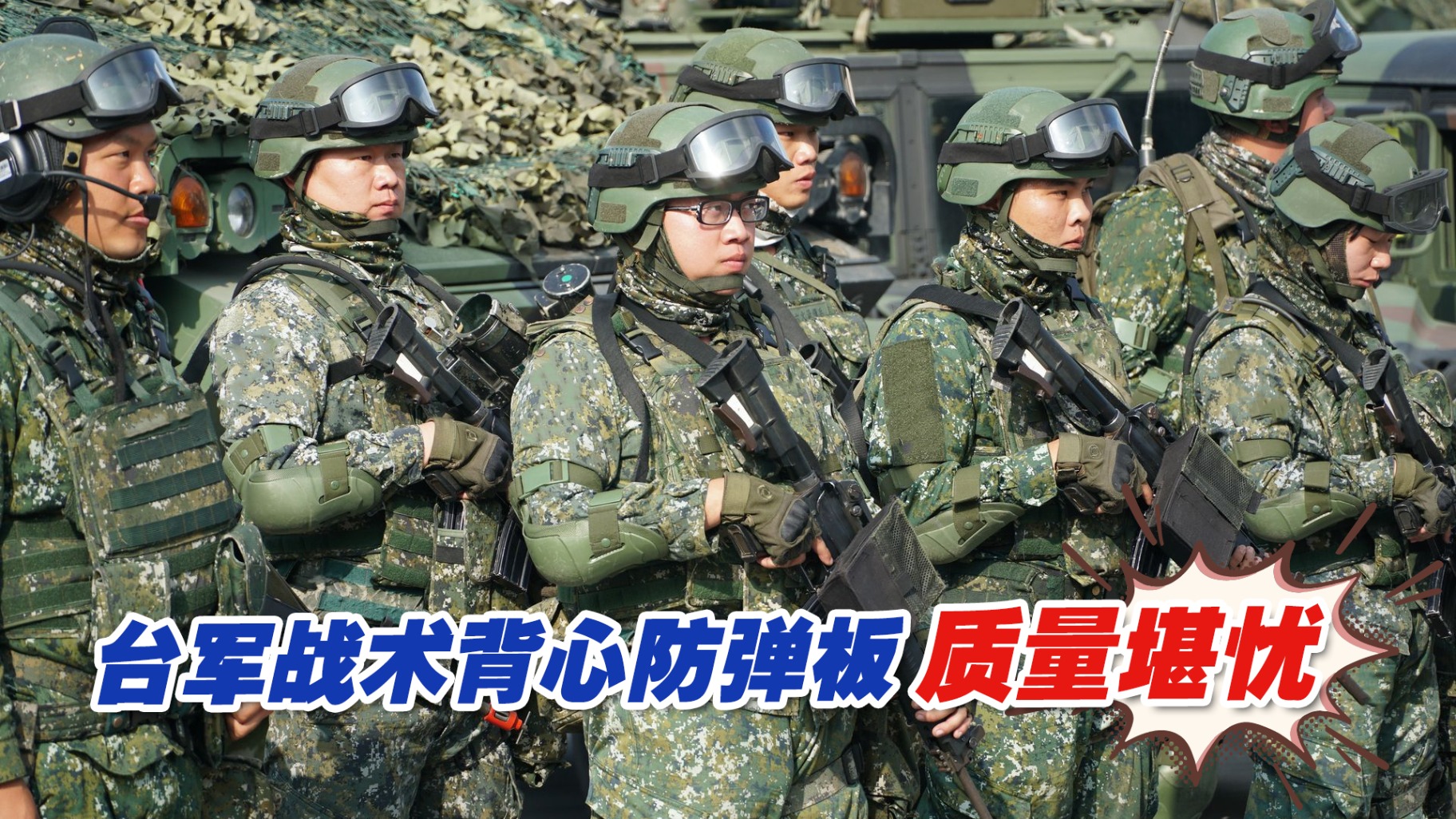 台军战术背心防弹板质量堪忧，22年前标准放今天根本保不住人