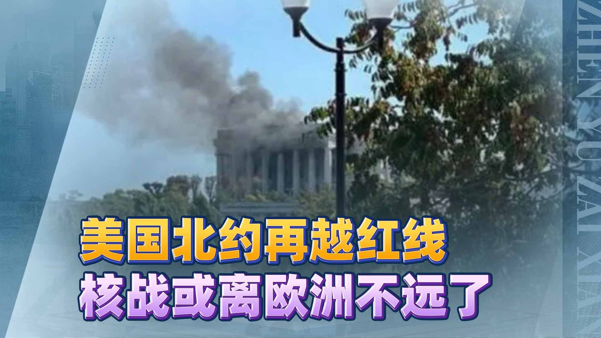黑海舰队司令生死未卜？美国北约再越红线，核战或离欧洲不远了