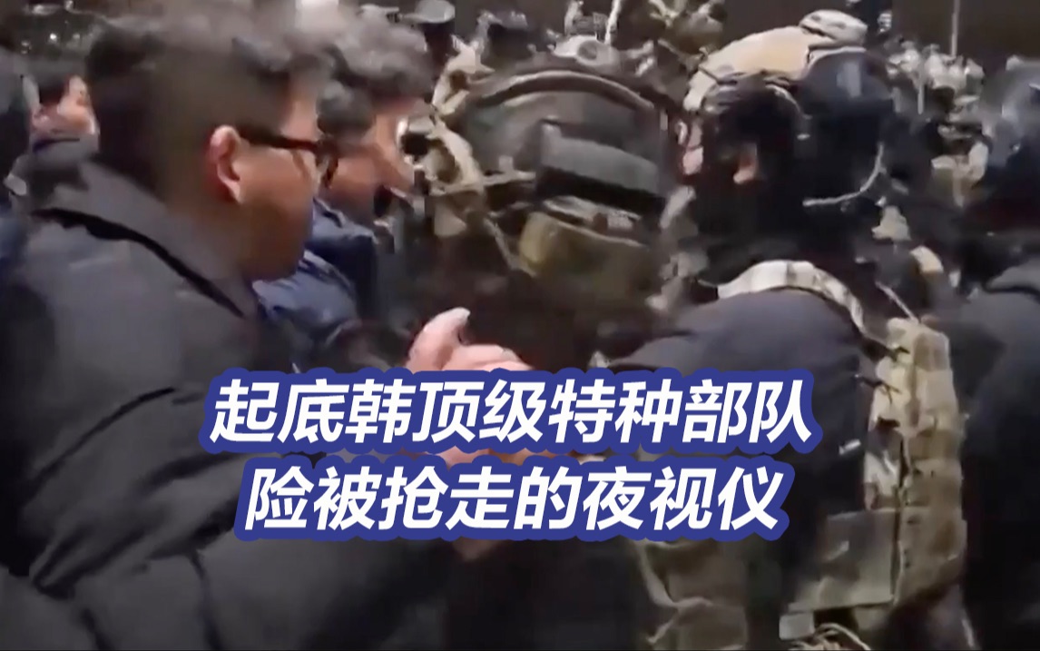 价值4万美元！揭秘《太阳的后裔》原型部队险被抢走的夜视仪