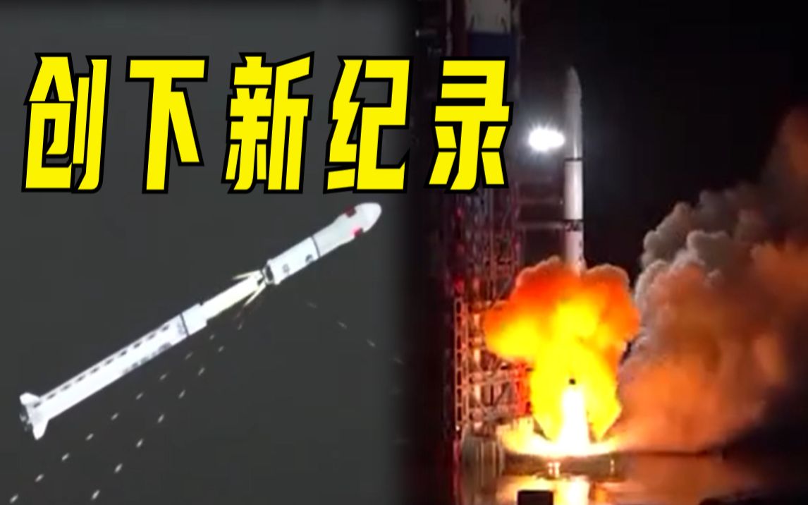 中国长征系列火箭创下新纪录：遥感三十五号04组卫星发射成功