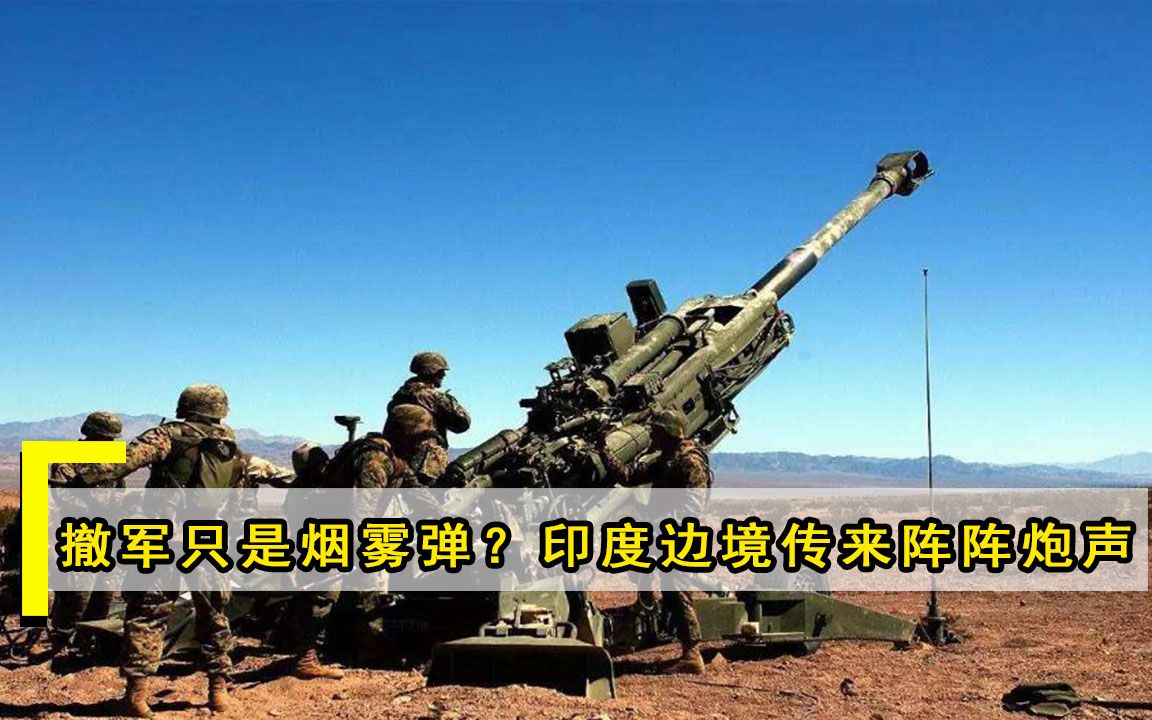 撤军只是烟雾弹？印巴边境传来阵阵炮声，士兵瞬间倒在血泊当中