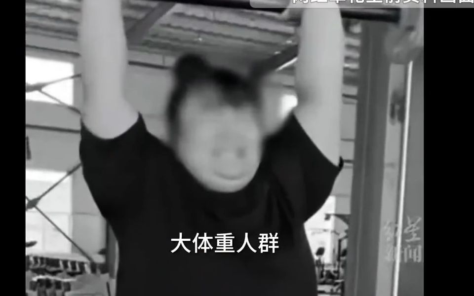 “翠花要逆袭”去世，听专家谈重度肥胖者如何安全减肥？