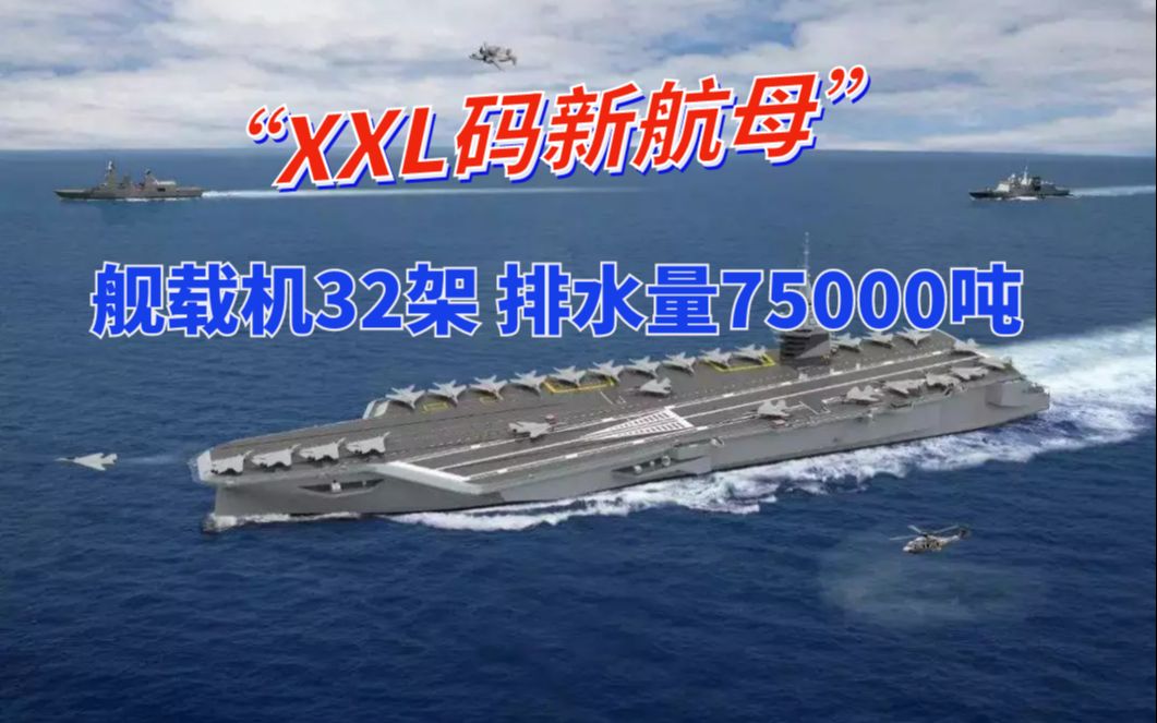 【资讯】雄心勃勃 法国新一代核动力航母曝光