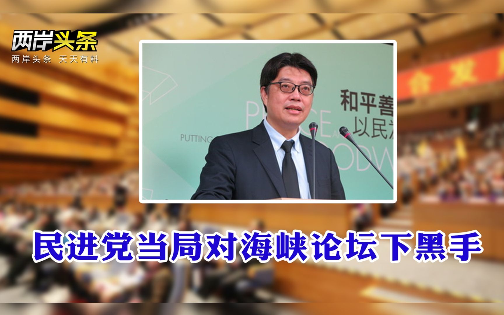 华春莹纠正外媒记者对蔡英文错误称呼 台陆委会对海峡论坛下黑手