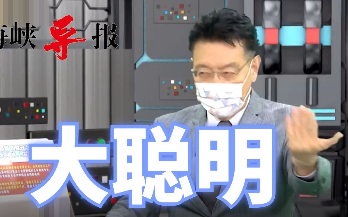 台湾拿不到疫苗怎么办？赵少康支招：主动大陆要，美国就送上门了