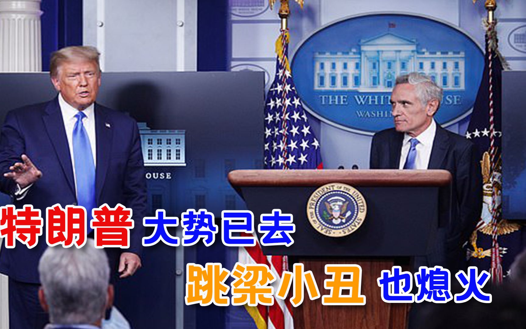 恶果显现！美国单日新增超20万，祸首终于下台，却留下无尽灾难