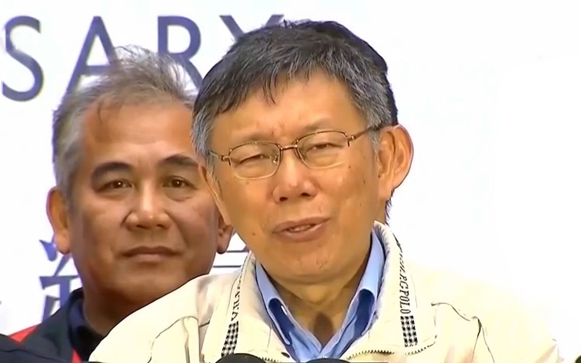 柯文哲硬怼蔡英文阵营：总搞“太监行为”