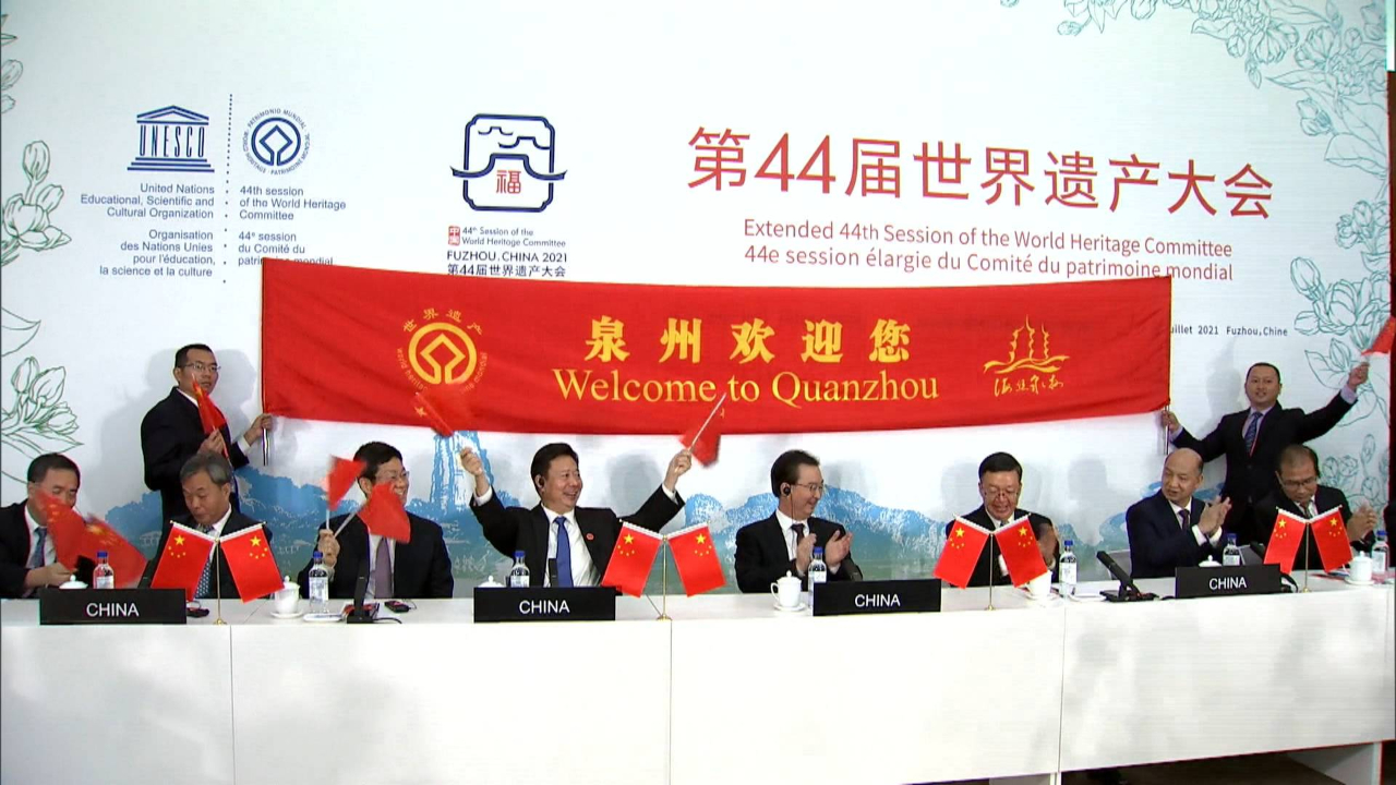 “泉州：宋元中国的世界海洋商贸中心”入选《世界遗产名录》